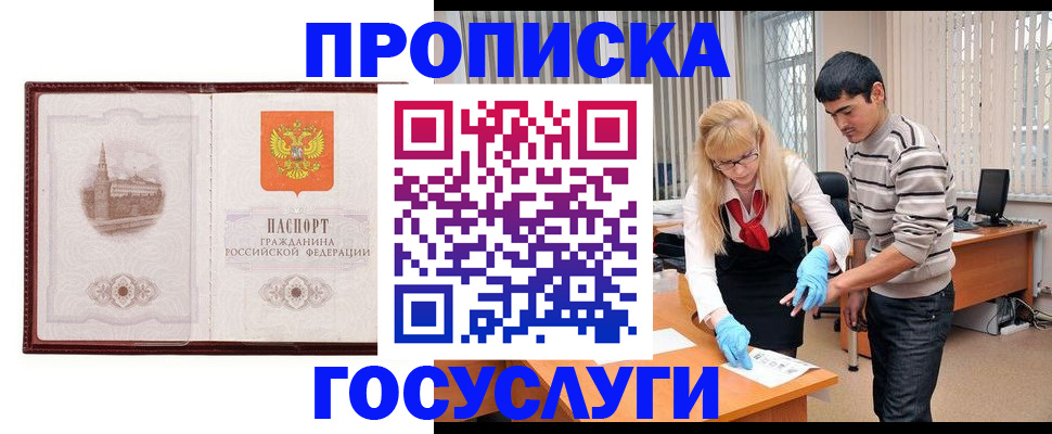 прописка 2025 в Бугульме