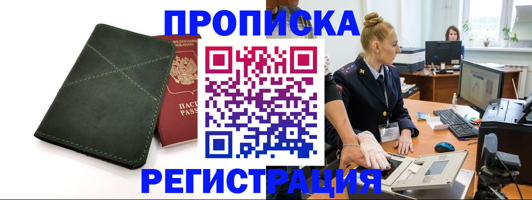 прописка 2025 в Бугульме