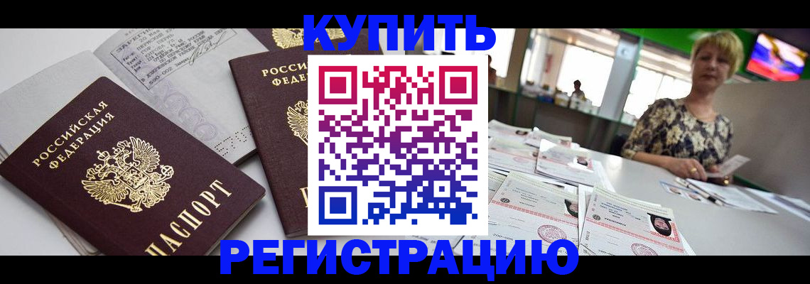 временная регистрация в квартире в Бугульме